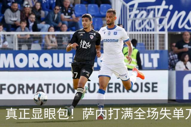 真正显眼包！萨内打满全场失单刀 德国7-1与他毫无关系